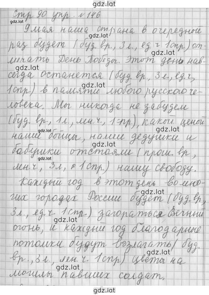 Решение задания № 146 — страница 1