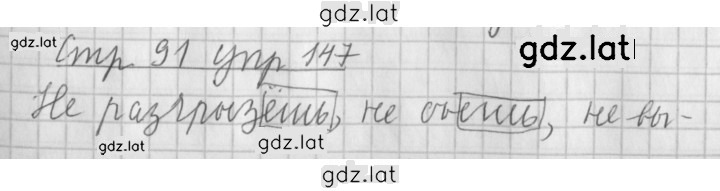 Решение задания № 147 — страница 1