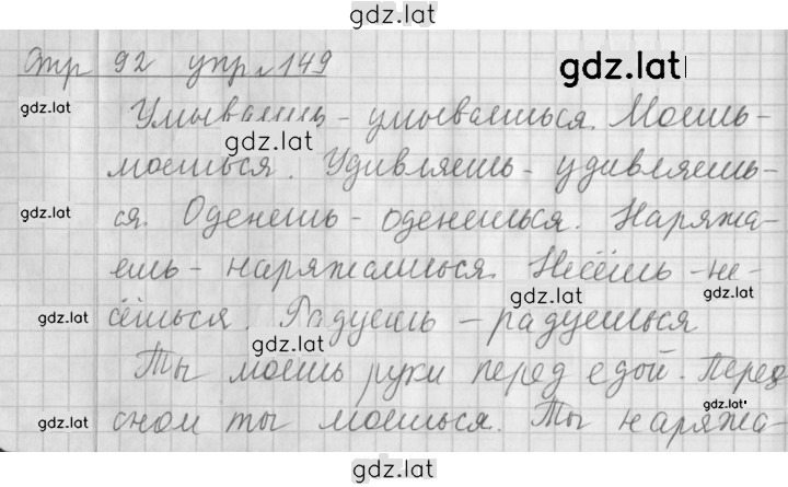 Решение задания № 149 — страница 1