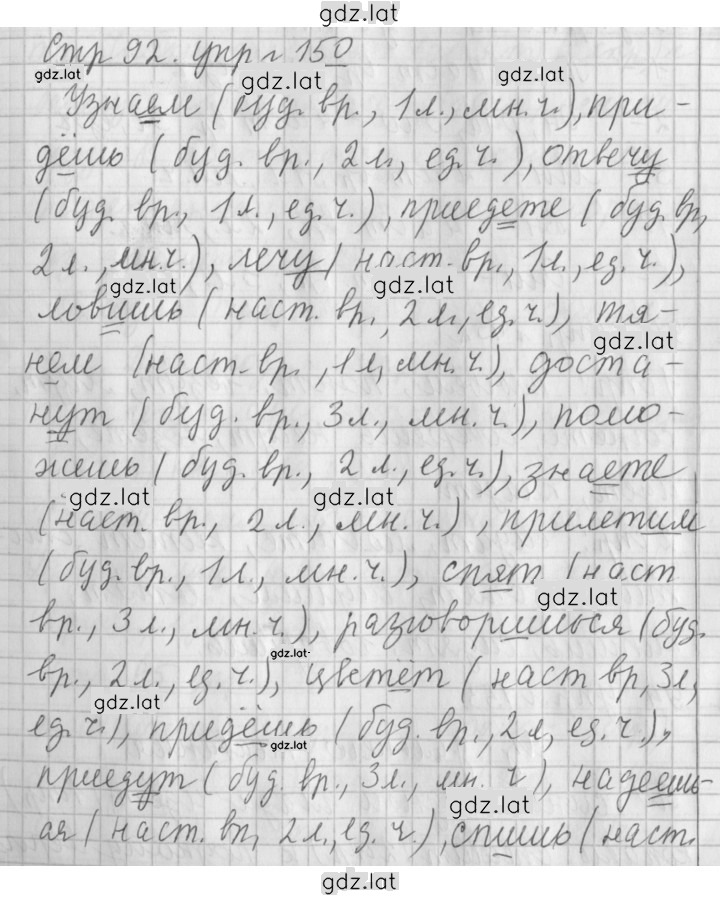 Решение задания № 150 — страница 1