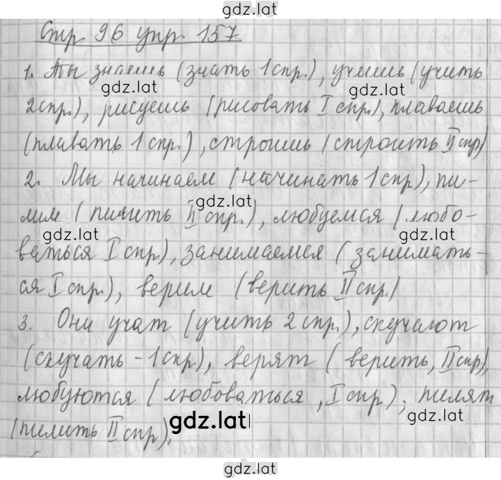 Решение задания № 157 — страница 1