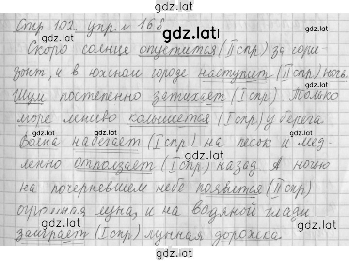 Решение задания № 168 — страница 1