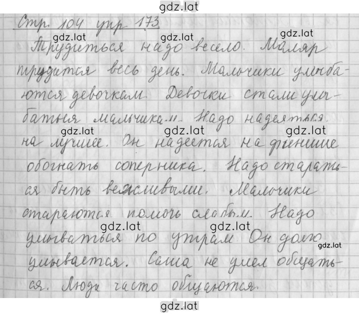 Решение задания № 173 — страница 1