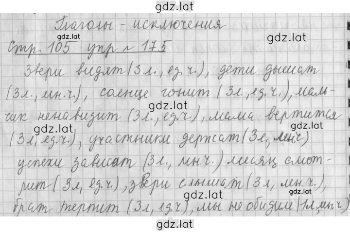 Решение задания № 175 — страница 1