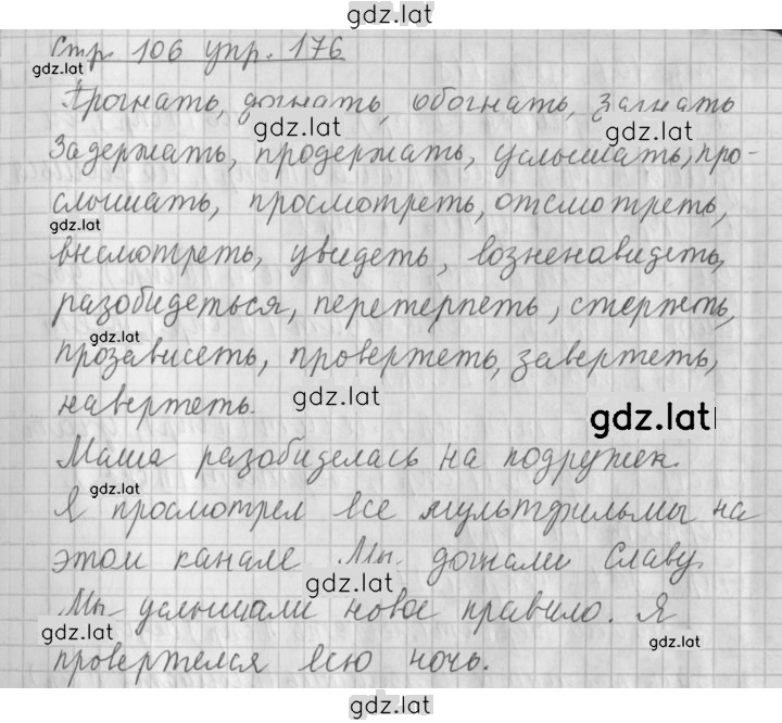 Решение задания № 176 — страница 1