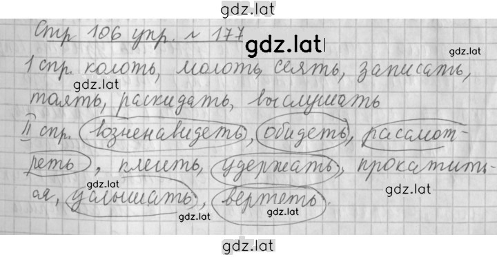 Решение задания № 177 — страница 1