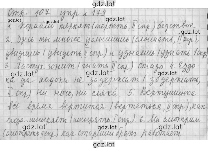 Решение задания № 179 — страница 1