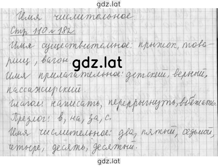 Решение задания № 182 — страница 1