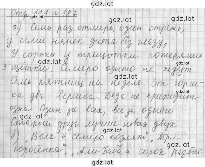 Решение задания № 187 — страница 1