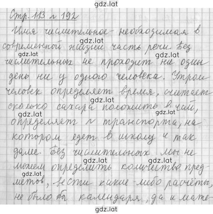 Решение задания № 192 — страница 1