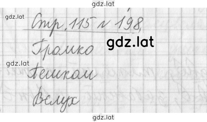 Решение задания № 198 — страница 1