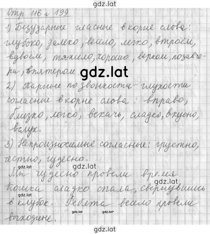Решение задания № 199 — страница 1