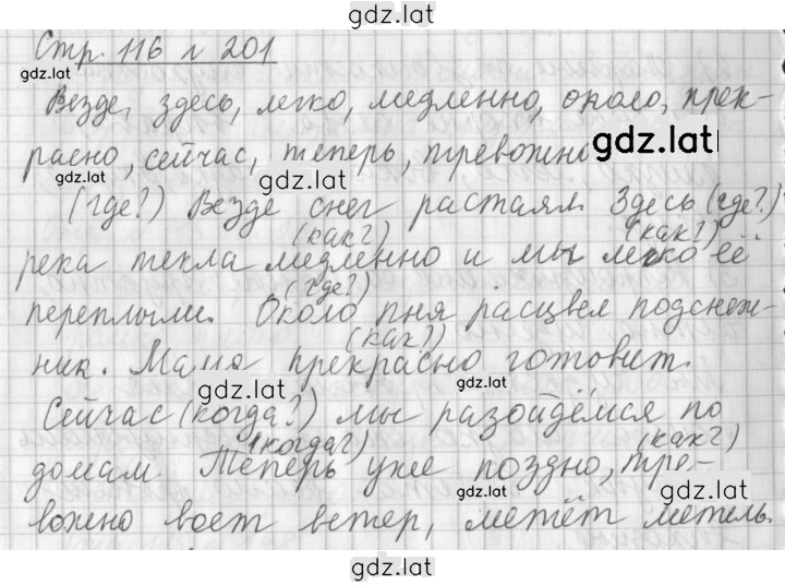 Решение задания № 201 — страница 1