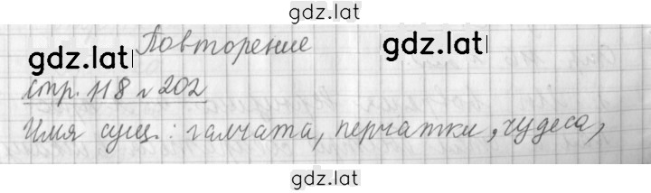 Решение задания № 202 — страница 1