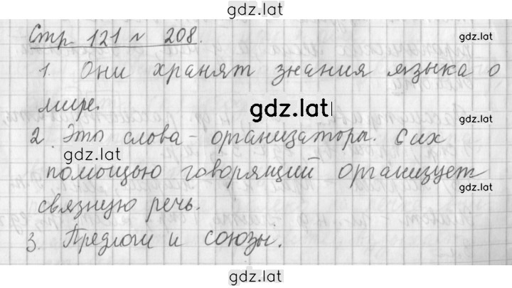 Решение задания № 208 — страница 1