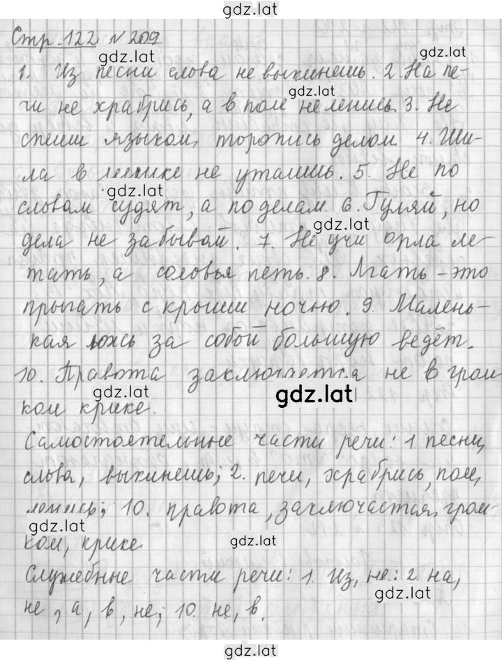 Решение задания № 209 — страница 1