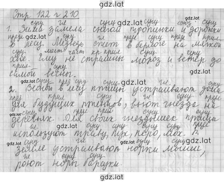 Решение задания № 210 — страница 1