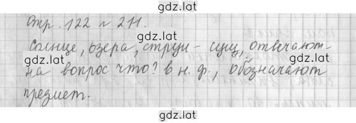 Решение задания № 211 — страница 1