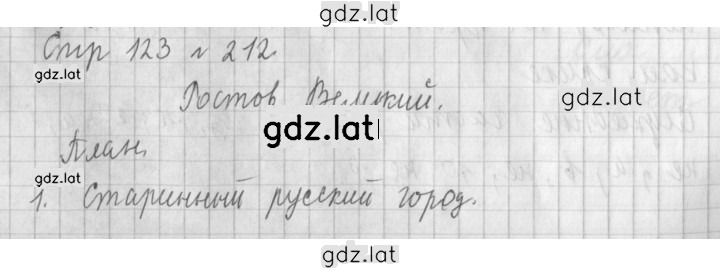 Решение задания № 212 — страница 1