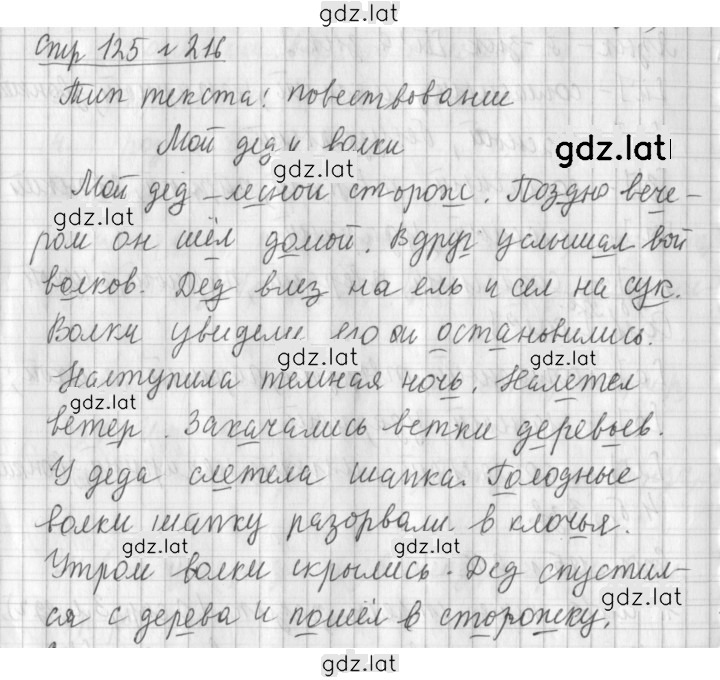Решение задания № 216 — страница 1