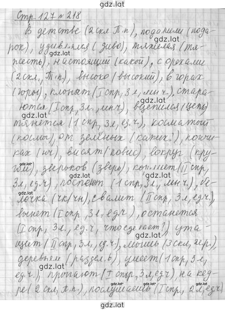 Решение задания № 218 — страница 1
