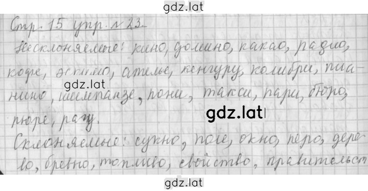 Решение задания № 23 — страница 1
