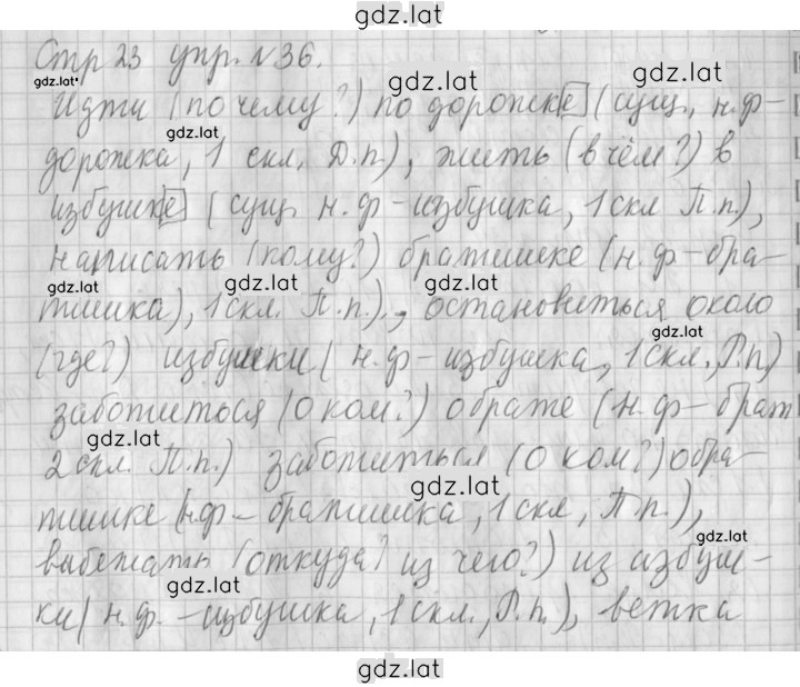 Решение задания № 36 — страница 1