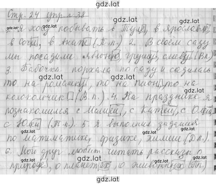 Решение задания № 38 — страница 1