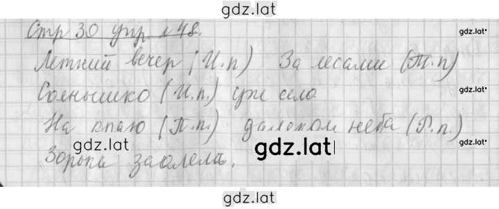 Решение задания № 48 — страница 1