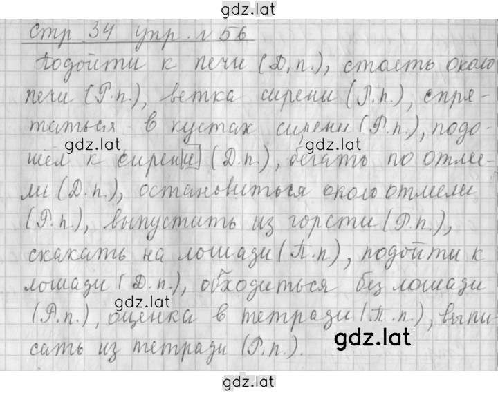 Решение задания № 56 — страница 1