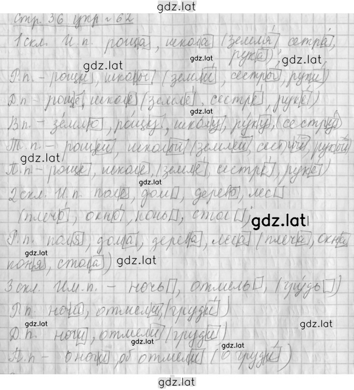 Решение задания № 62 — страница 1