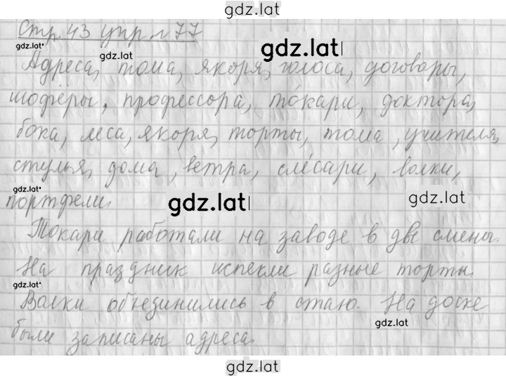 Решение задания № 77 — страница 1