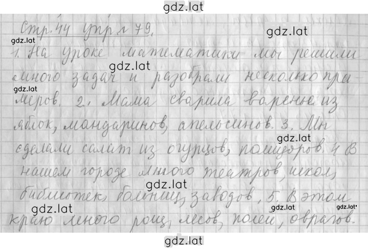 Решение задания № 79 — страница 1
