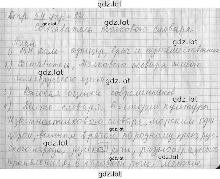 Решение задания № 92 — страница 1