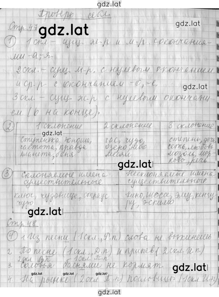 Решение задания № стр. 47 — страница 1