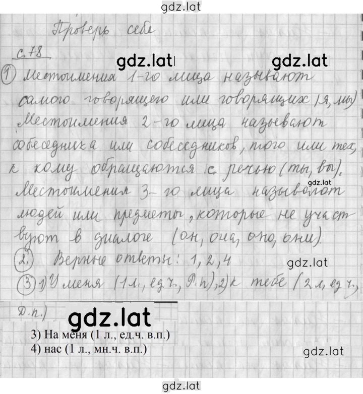 Решение задания № стр. 78 — страница 1