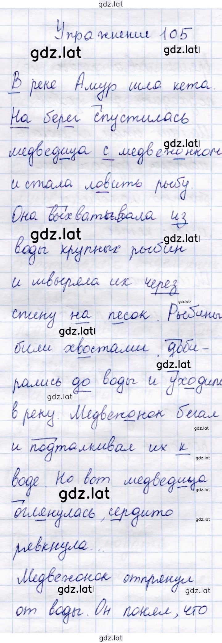 Решение задания № 105 — страница 1