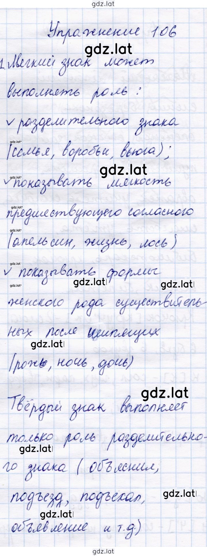 Решение задания № 106 — страница 1