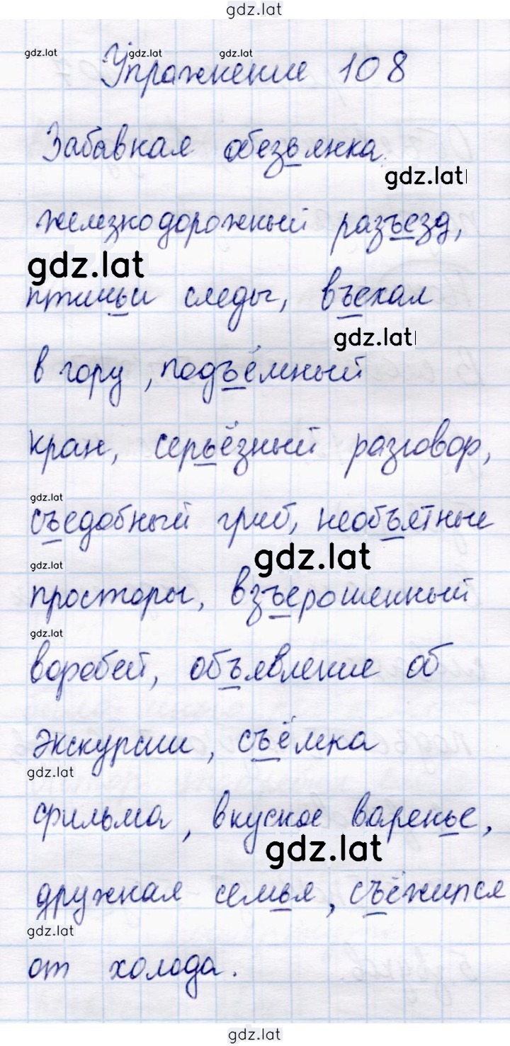 Решение задания № 108 — страница 1