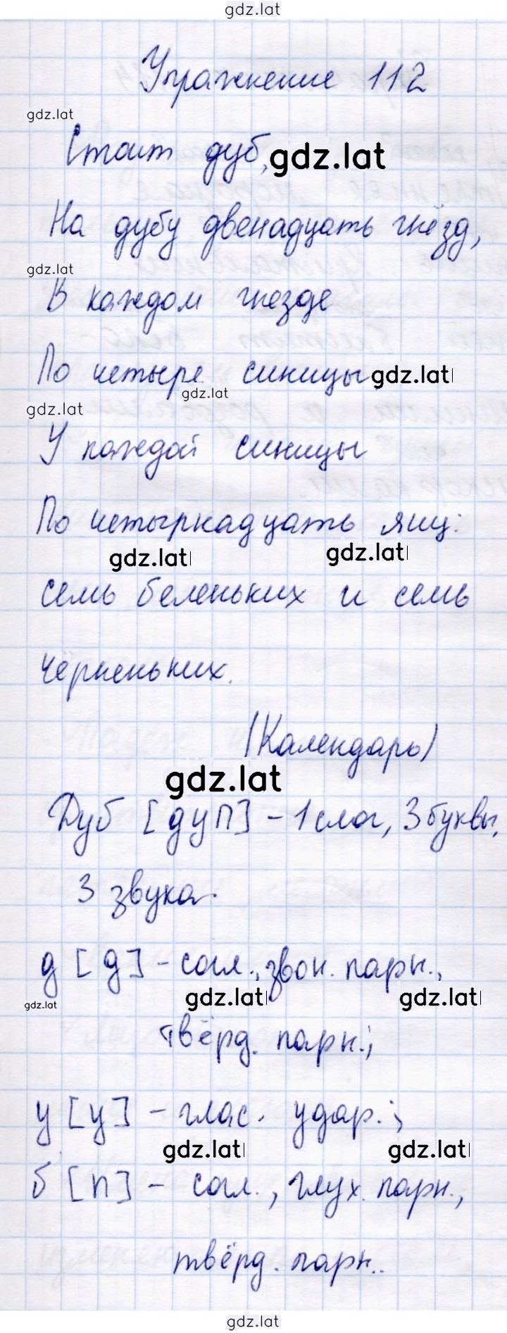 Решение задания № 112 — страница 1