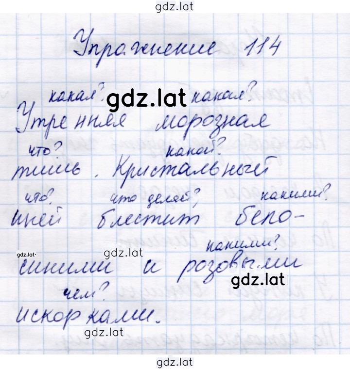 Решение задания № 114 — страница 1