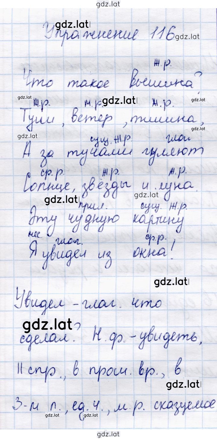 Решение задания № 116 — страница 1