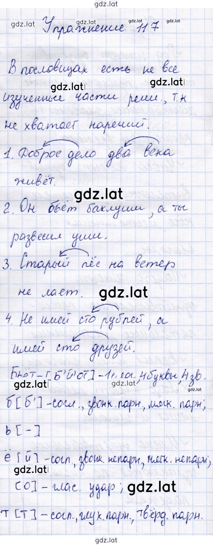 Решение задания № 117 — страница 1