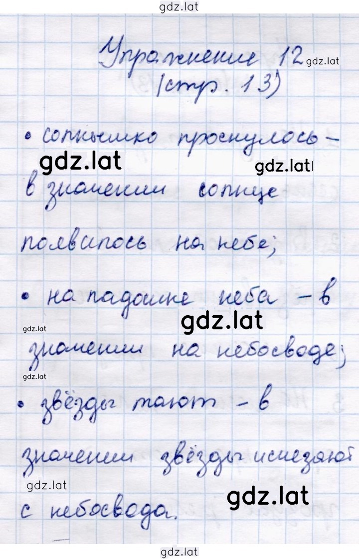 Решение задания № 12 — страница 1