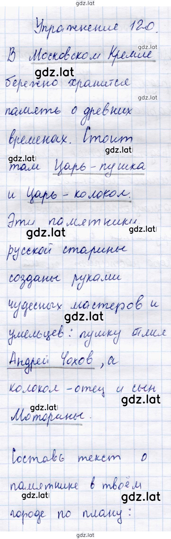 Решение задания № 120 — страница 1