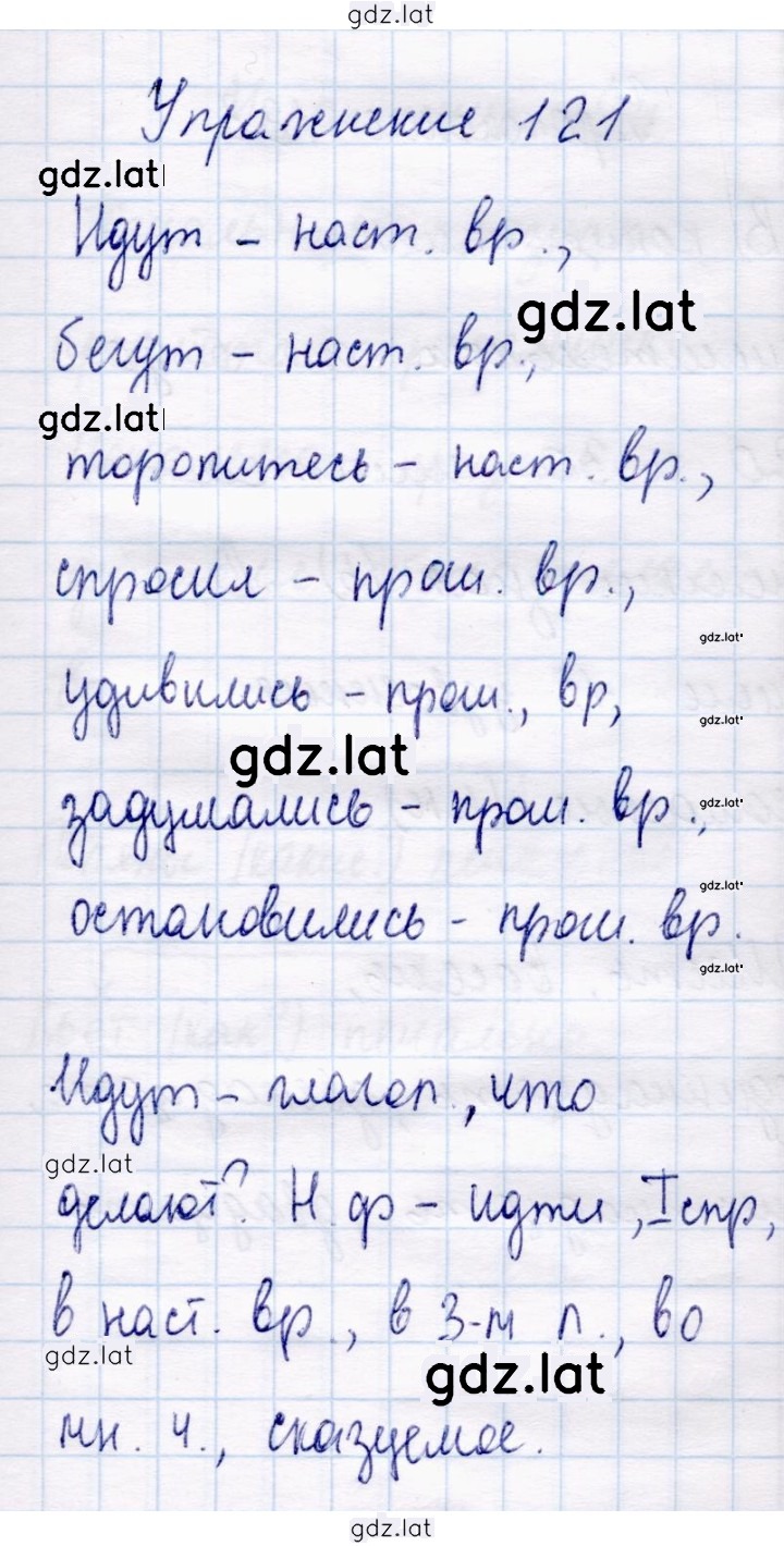Решение задания № 121 — страница 1