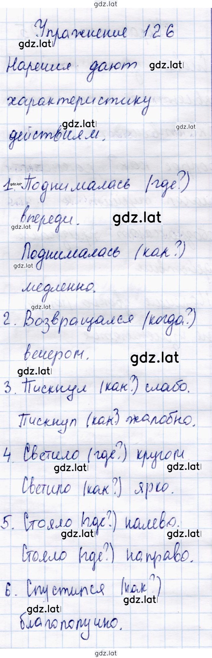 Решение задания № 126 — страница 1