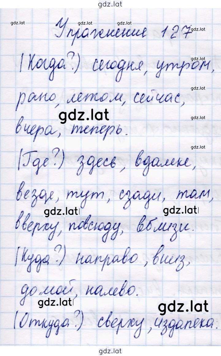 Решение задания № 127 — страница 1