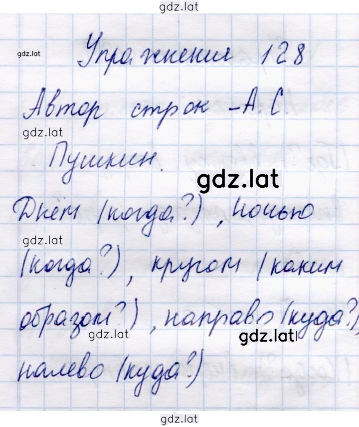 Решение задания № 128 — страница 1