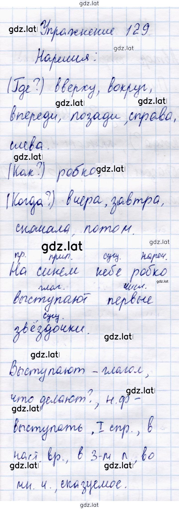 Решение задания № 129 — страница 1